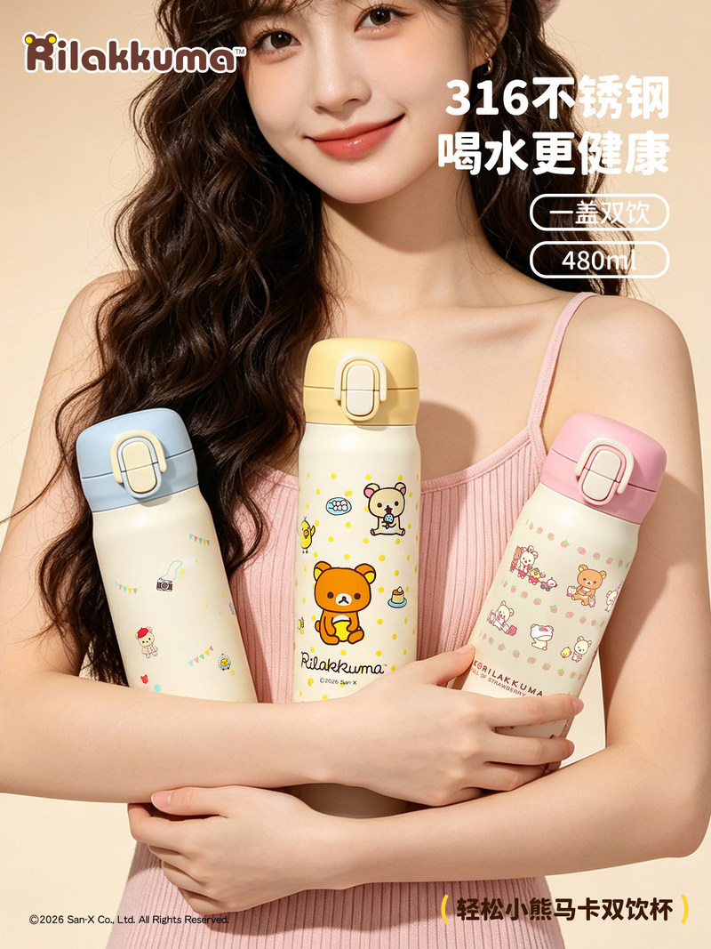 Portable Bottle Warmer - Термос-бутылка Rilakkuma Double Drink, 480 мл,
